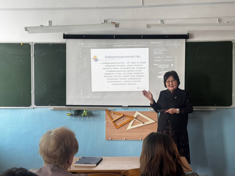 Беседа по кибермошенничеству.