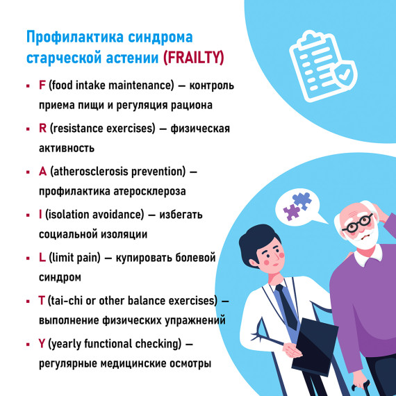 День здорового долголетия.